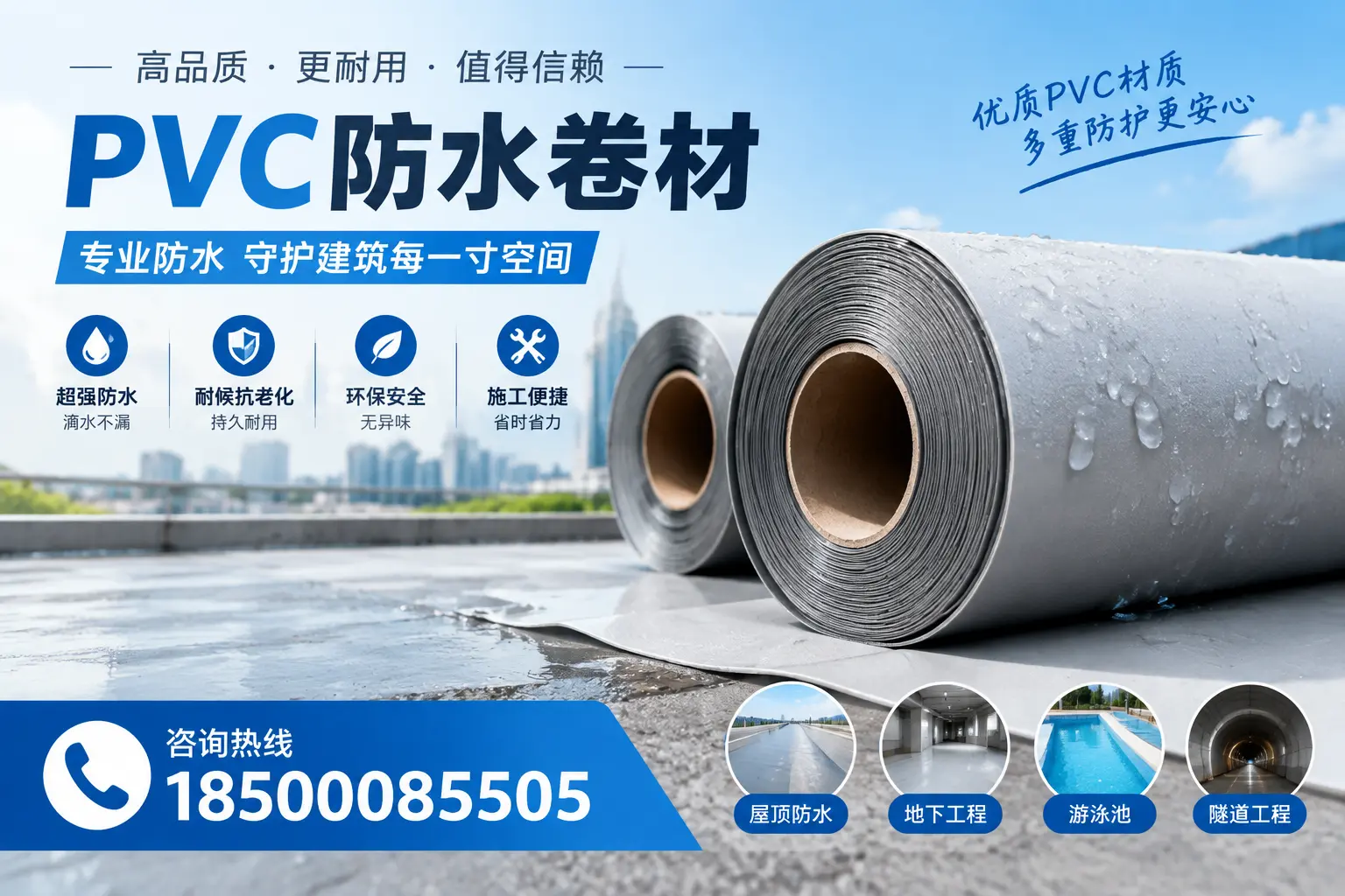 如何评估PVC防水卷材的性价比？蚌埠消费者必读